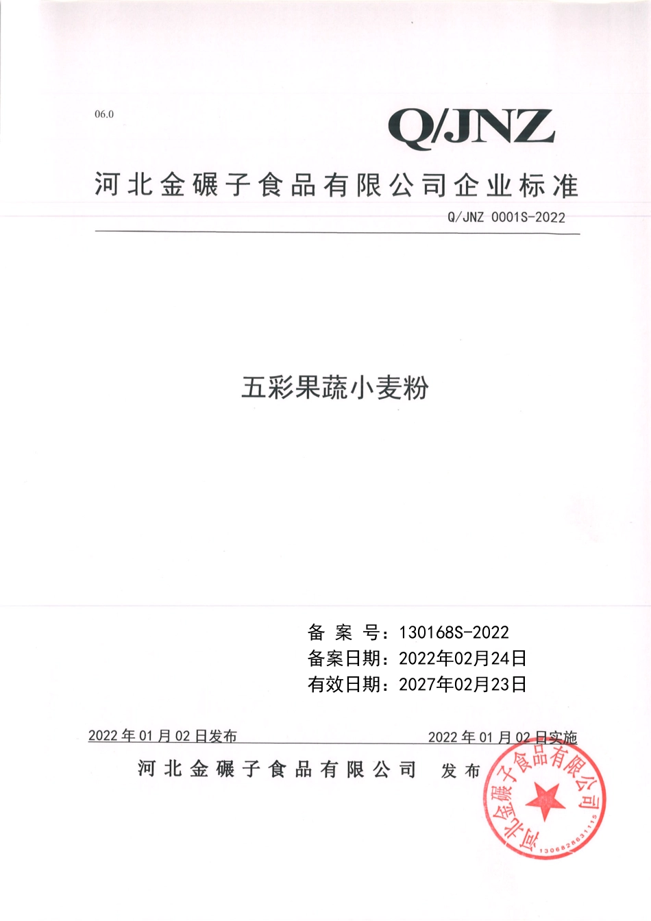 QJNZ 0001 S-2022 五彩果蔬小麦粉.pdf_第1页