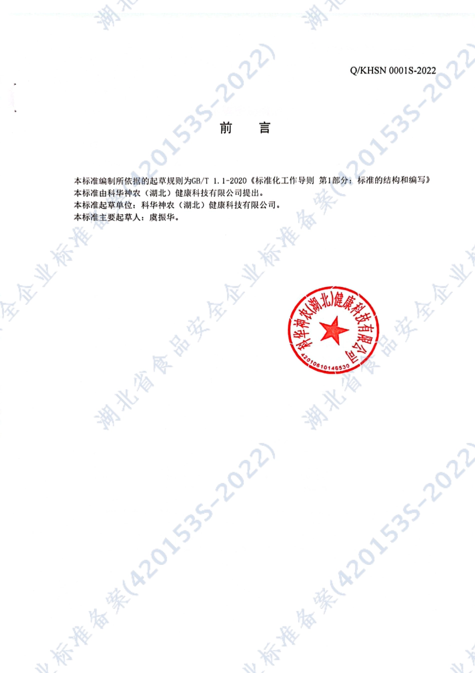 QKHSN 0001 S-2022 蛹虫草参鹿食丸.pdf_第2页