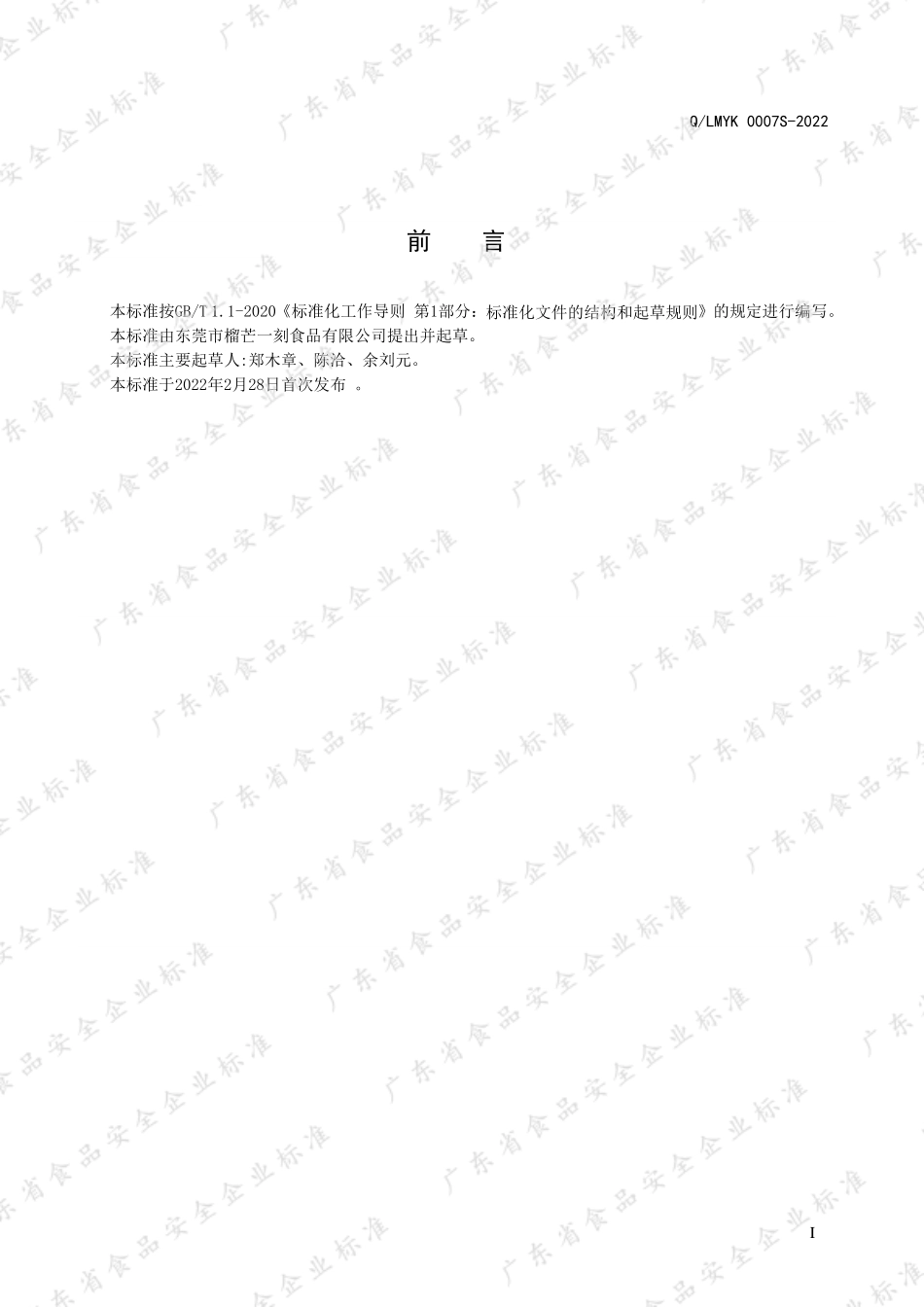 QLMYK 0007 S-2022 速冻果蔬泥.pdf_第2页