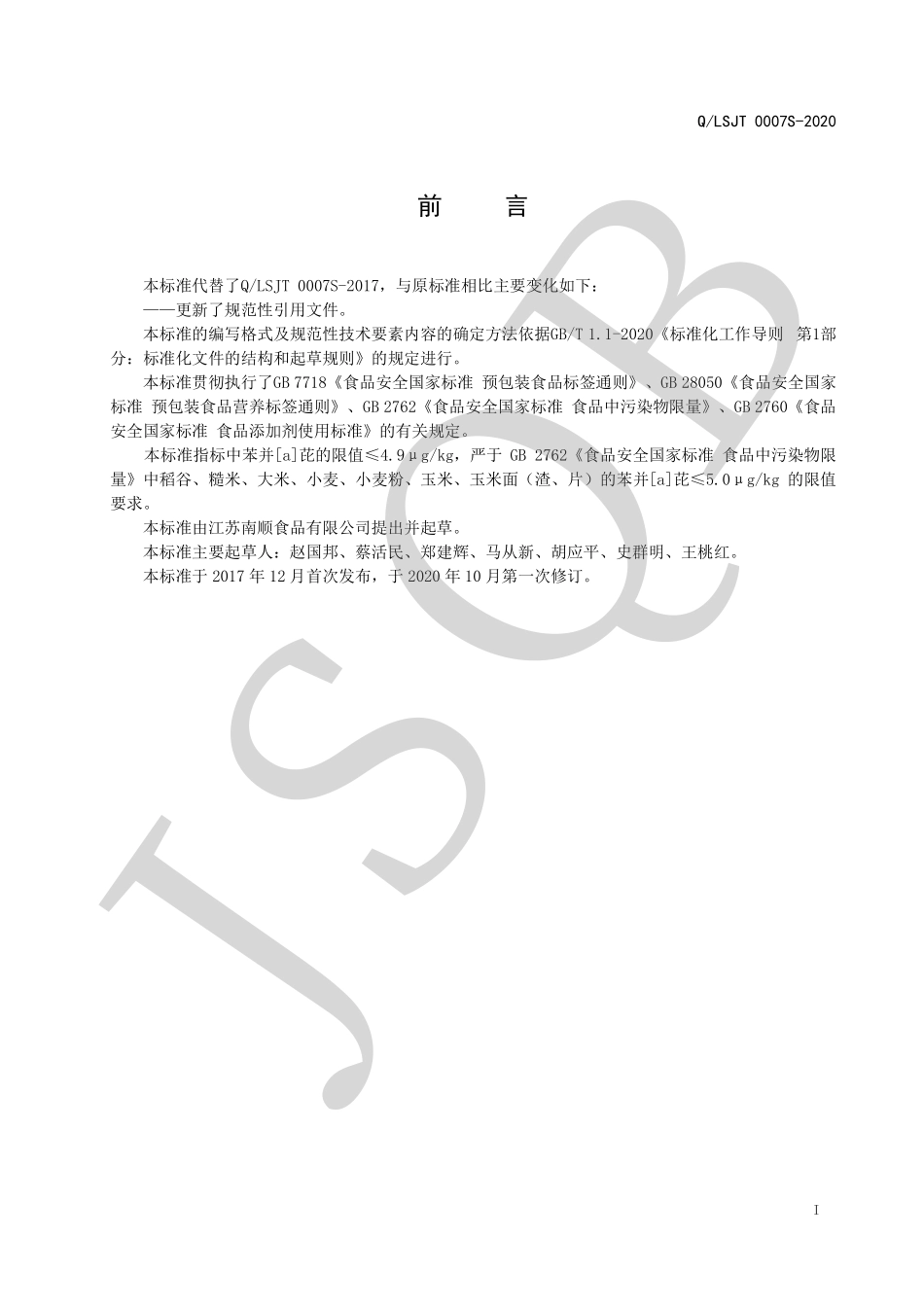 QLSJT 0007 S-2020 中筋专用小麦粉.pdf_第2页