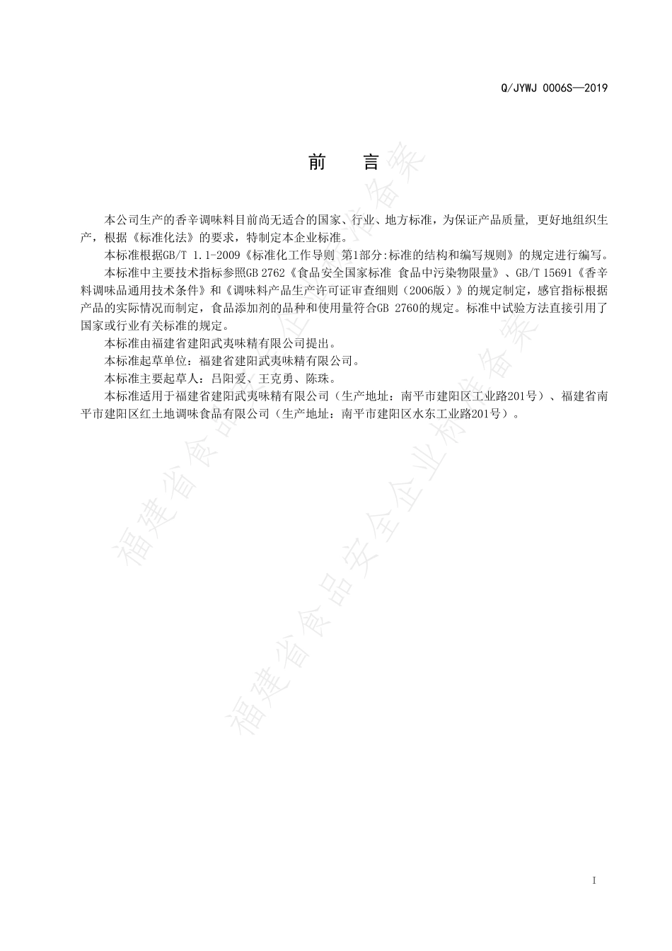 QJYWJ 0006 S-2019 香辛调味料.pdf_第2页
