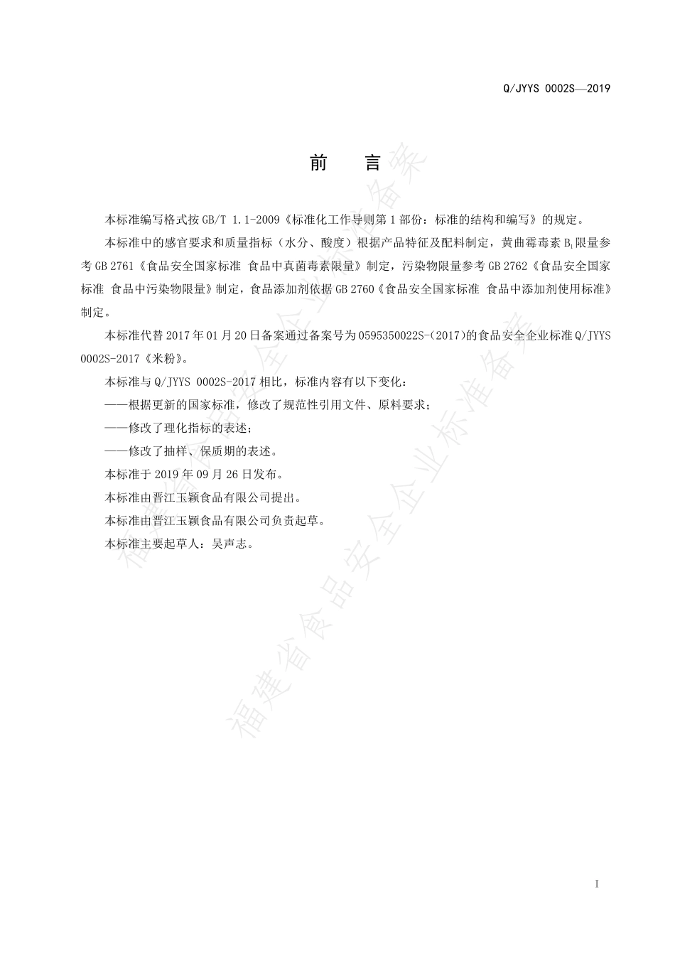 QJYYS 0002 S-2019 米粉.pdf_第2页