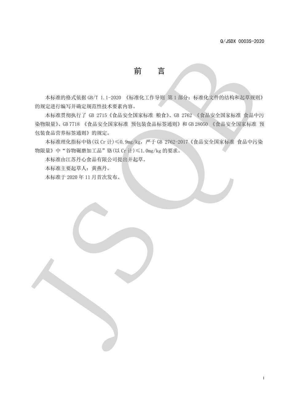QJSDX 0003 S-2020 混合杂粮系列.pdf_第2页