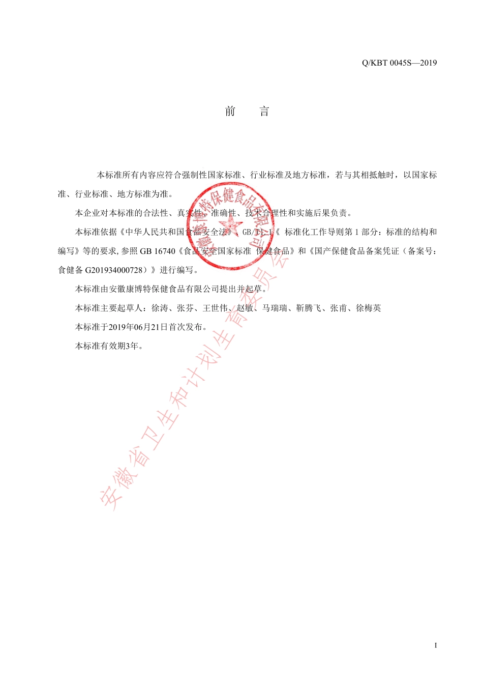 QKBT 0045 S-2019 膳能牌维生素C泡腾片（4-17岁）.pdf_第2页