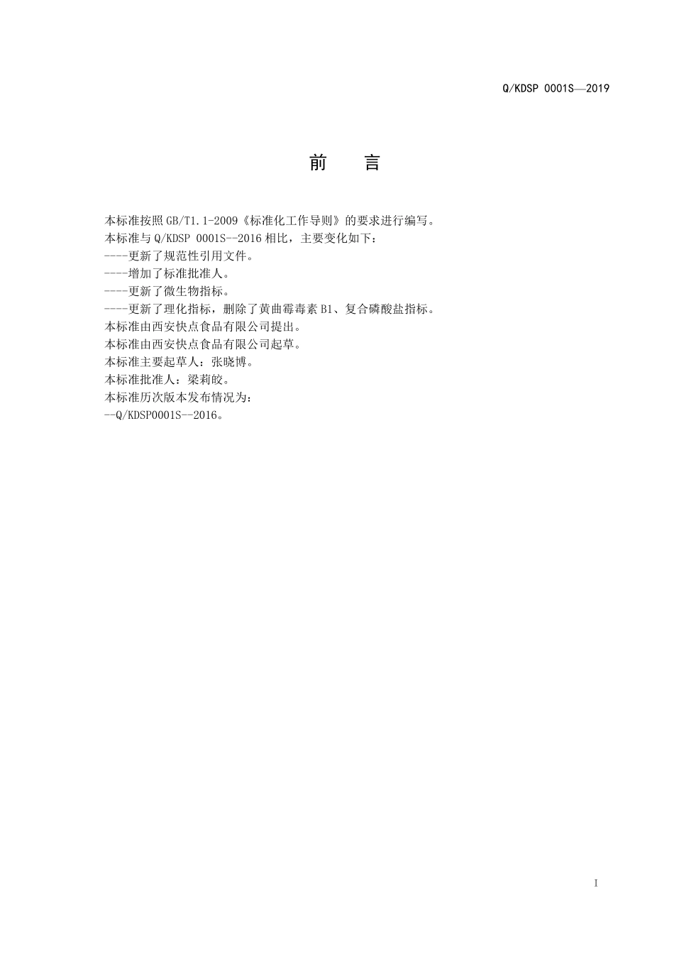 QKDSP 0001 S-2019 汉堡包.pdf_第2页