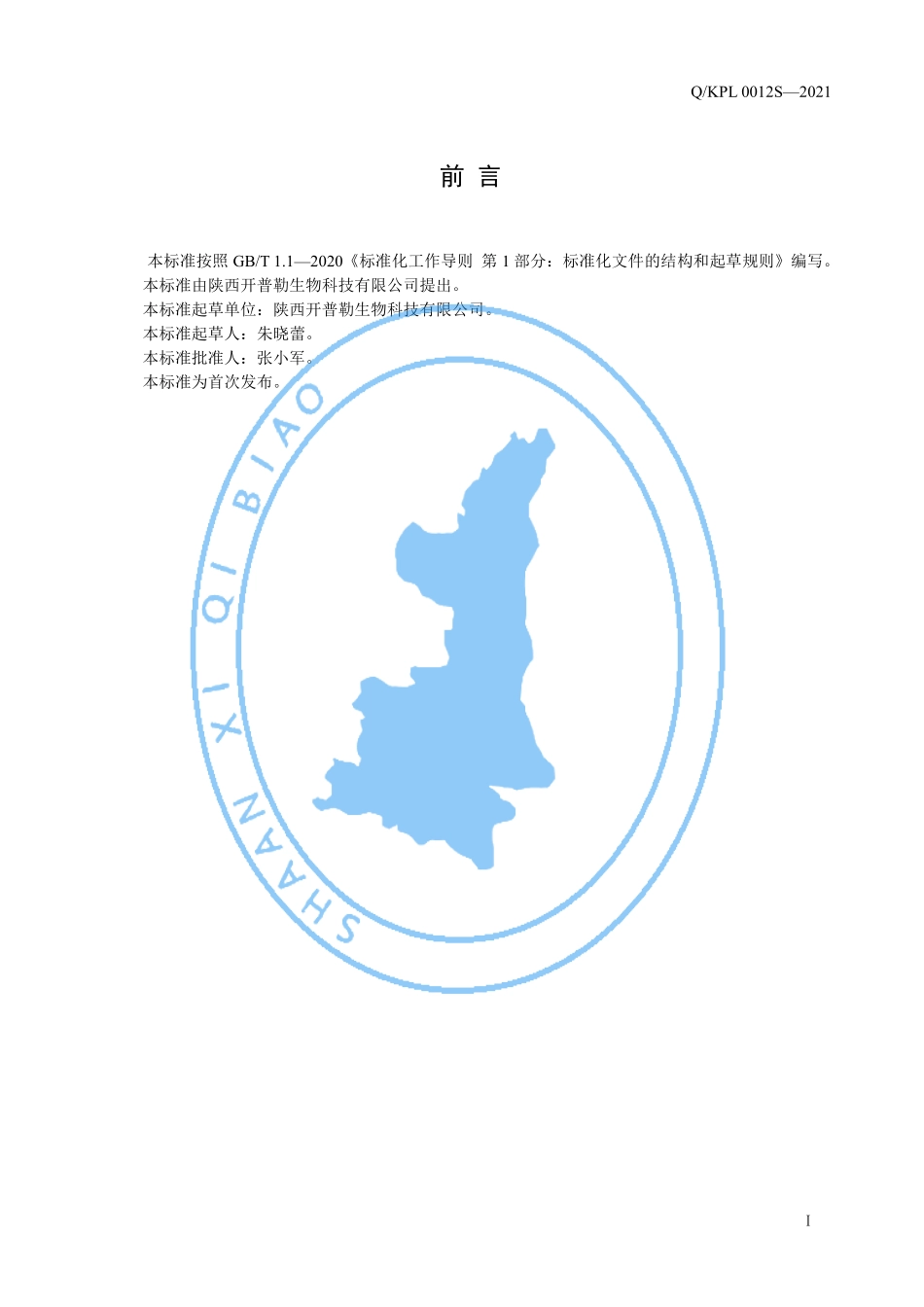 QKPL 0012 S-2021 葛根粉（固体饮料）.pdf_第2页