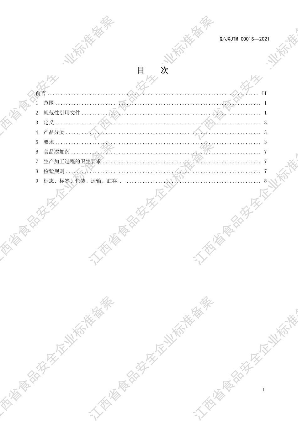 QJXJTM 0001 S-2021 水煮型速食面米制品（其他方便食品）.PDF_第2页