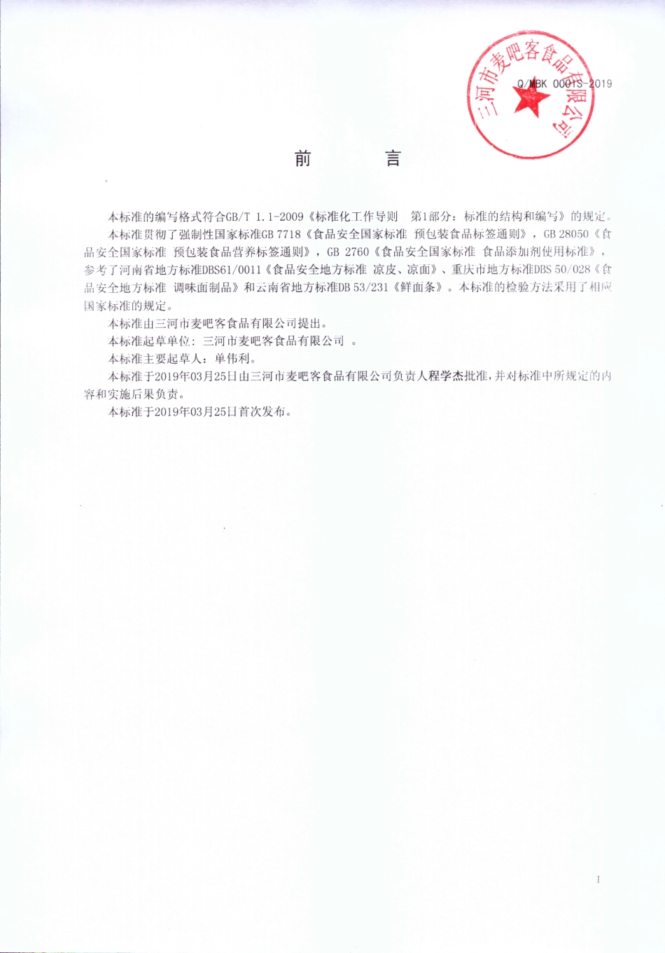 QMBK 0001 S-2019 面米制品、淀粉制品.pdf_第2页