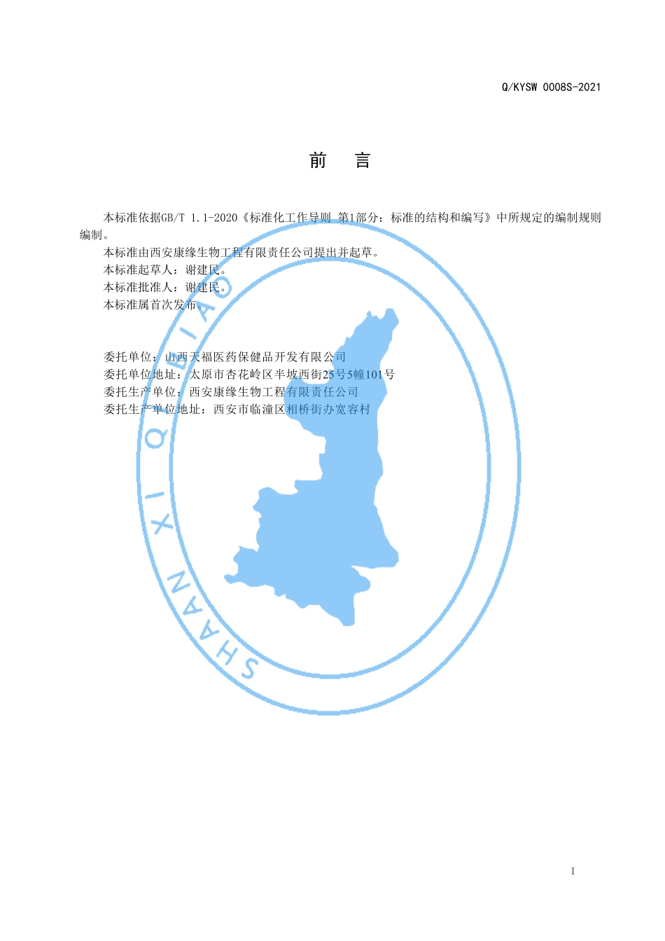 QKYSW 0008 S-2021 天乐媛牌利骨伊欣胶囊.pdf_第2页