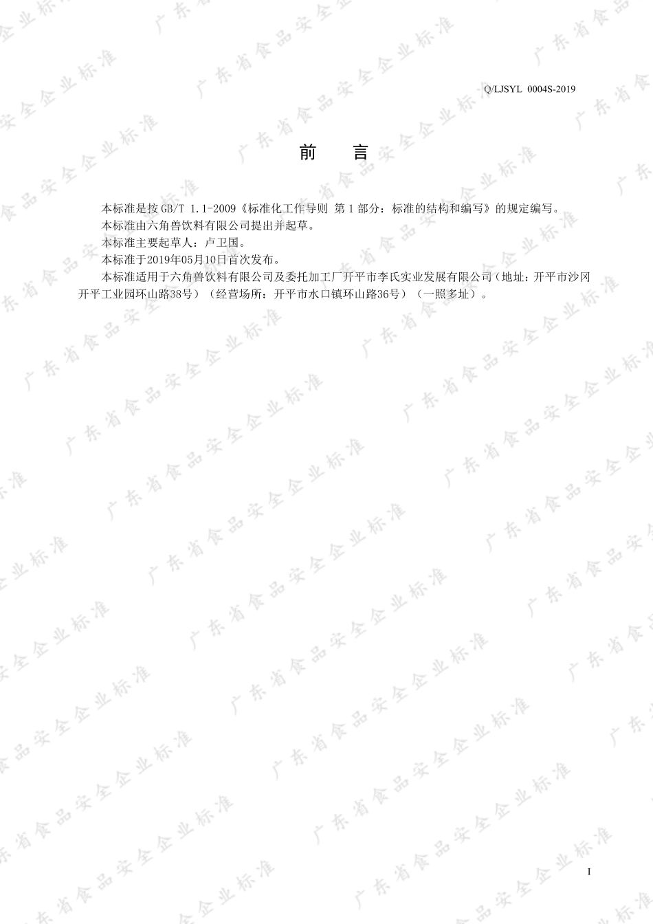 QLJSYL 0004 S-2019 γ-氨基丁酸饮品.pdf_第2页