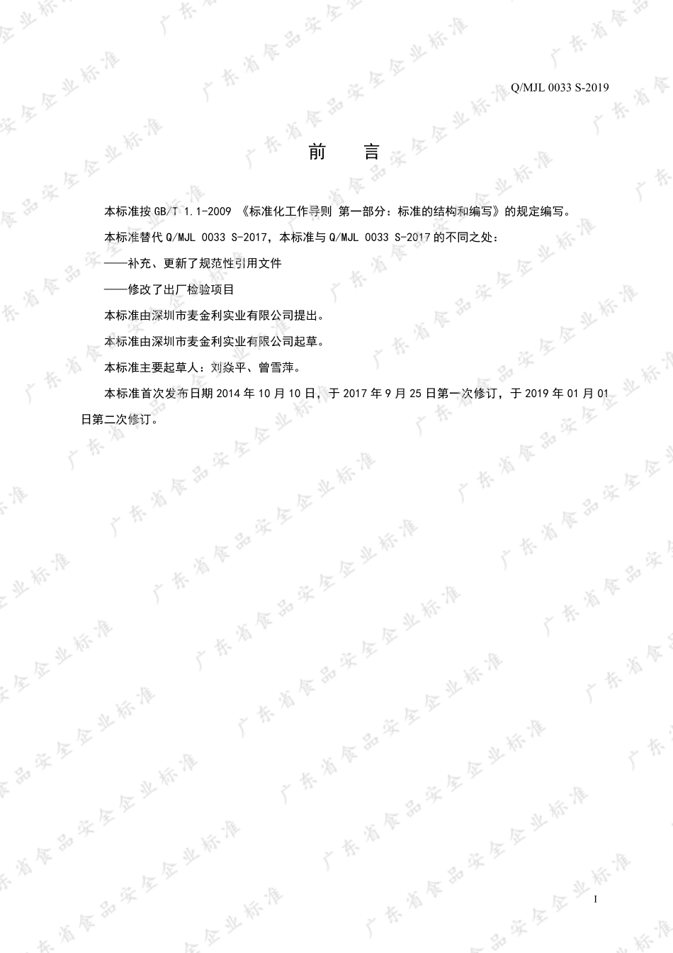 QMJL 0033 S-2019 钙铁锌硒咀嚼片.pdf_第2页
