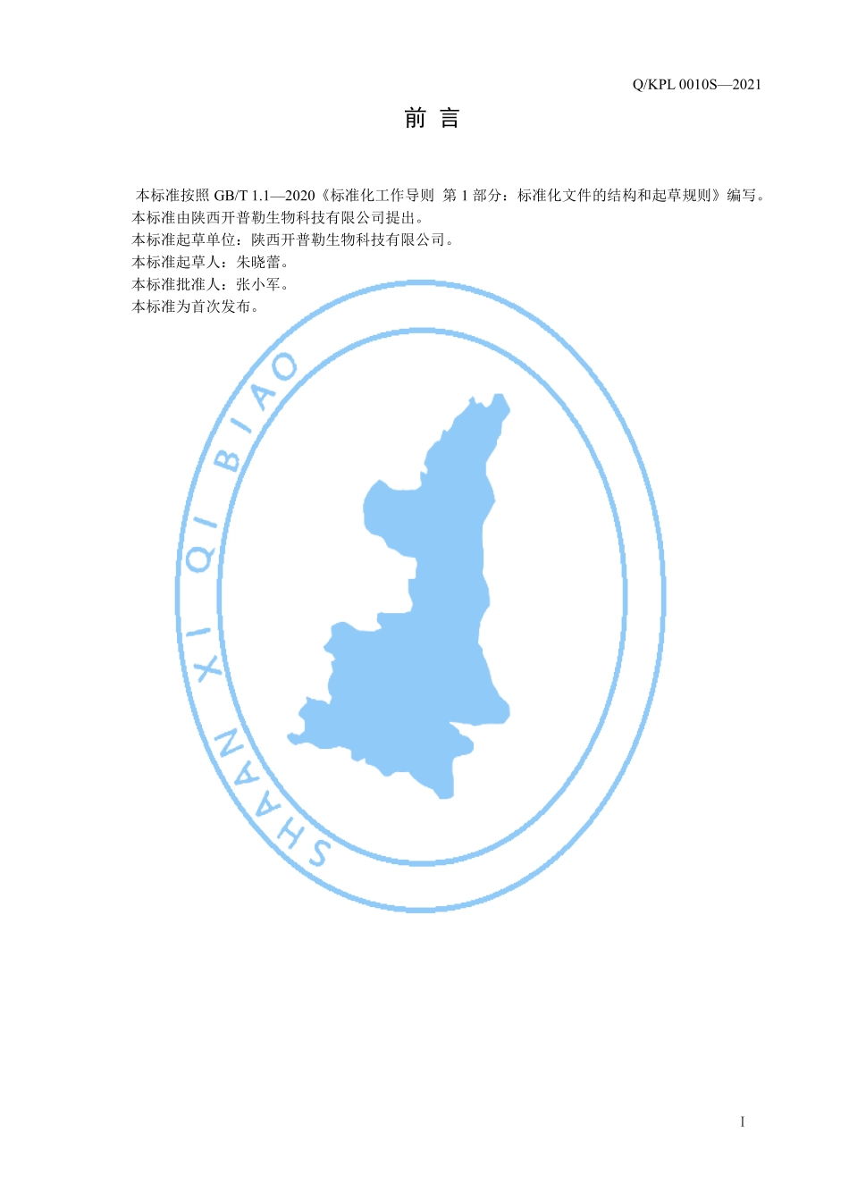 QKPL 0010 S-2021 猕猴桃粉（固体饮料）.pdf_第2页