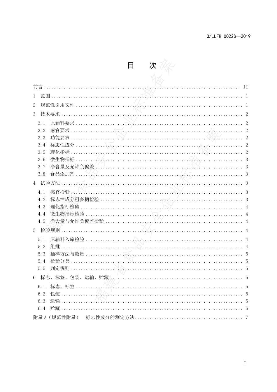 QLLFK 0022 S-2019 力菲牌雪梨枇杷膏.pdf_第2页
