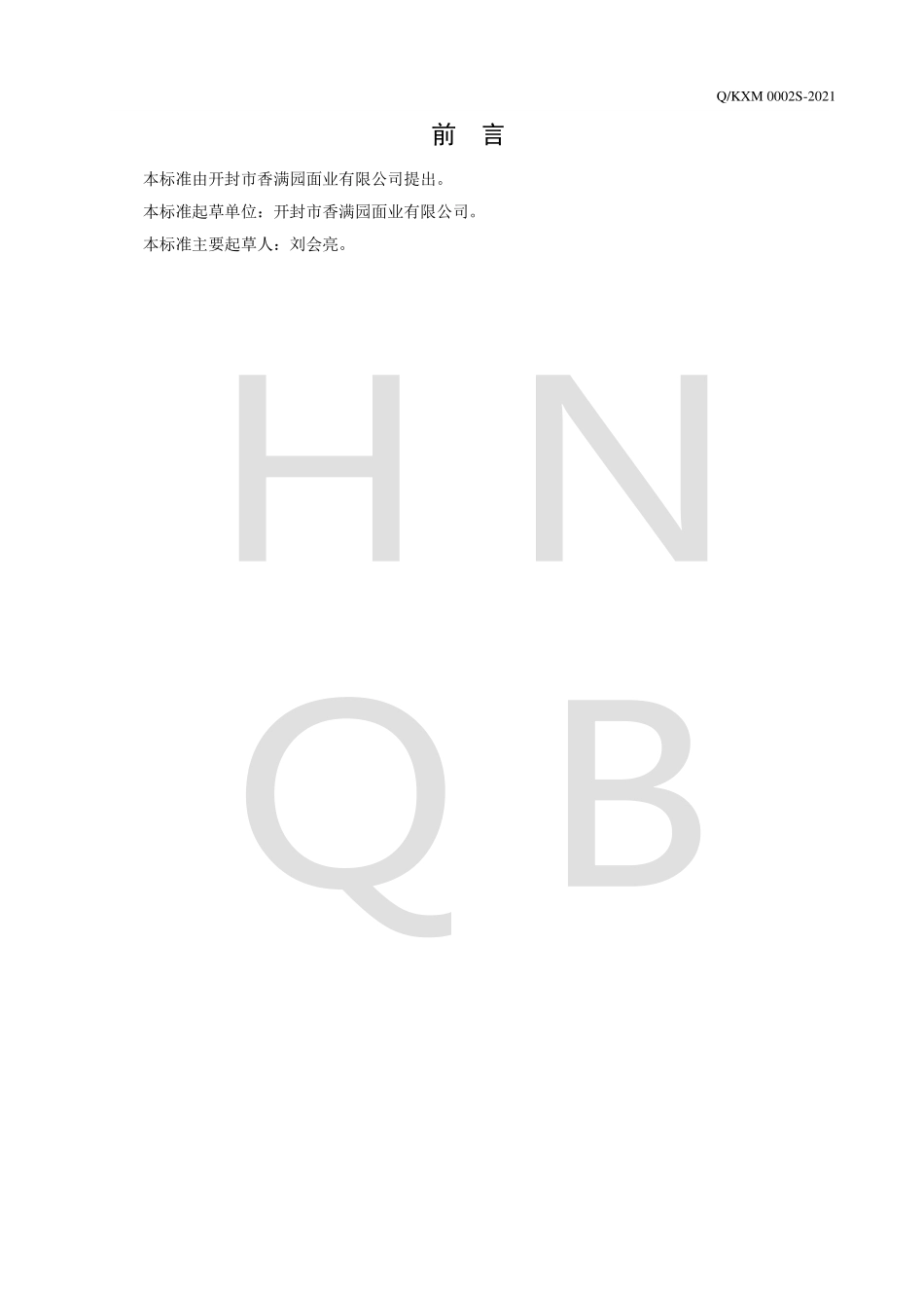 QKXM 0002 S-2021 花色挂面.pdf_第2页