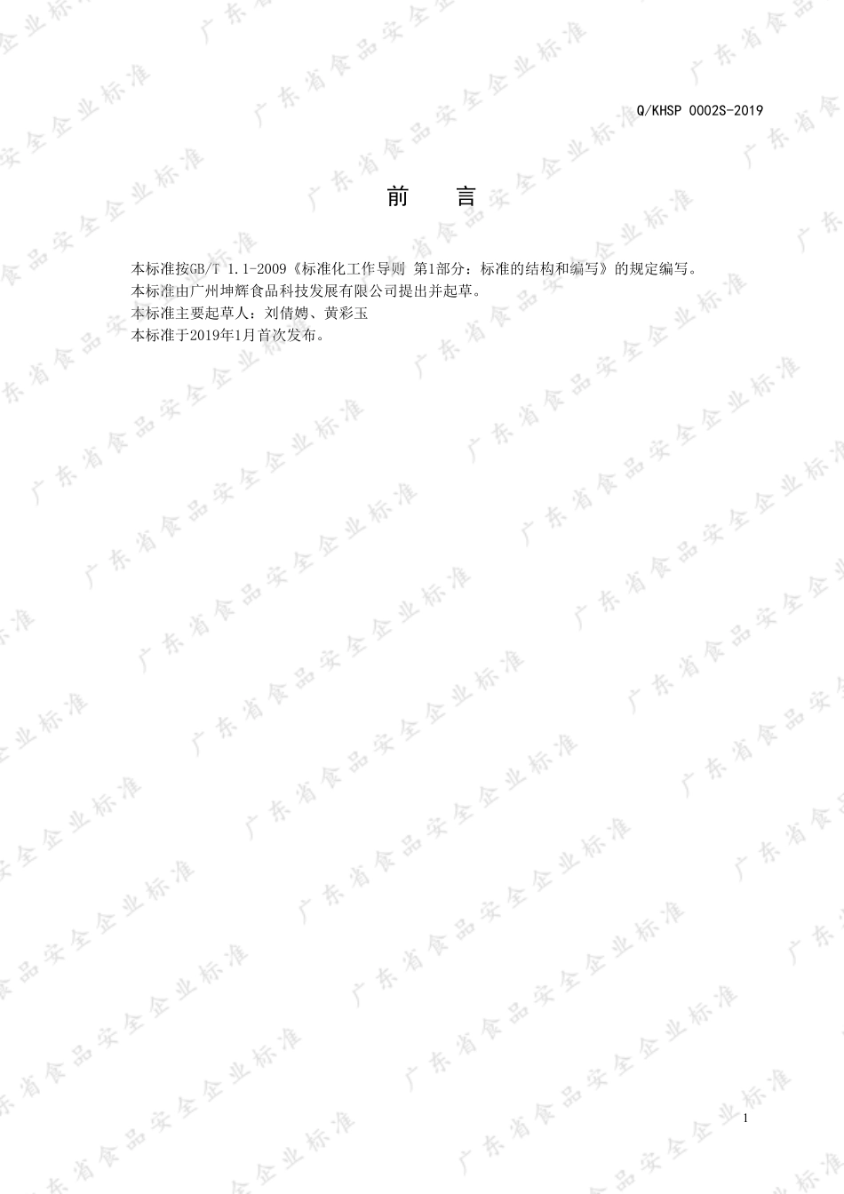 QKHSP 0002 S-2019 胚芽米.pdf_第2页