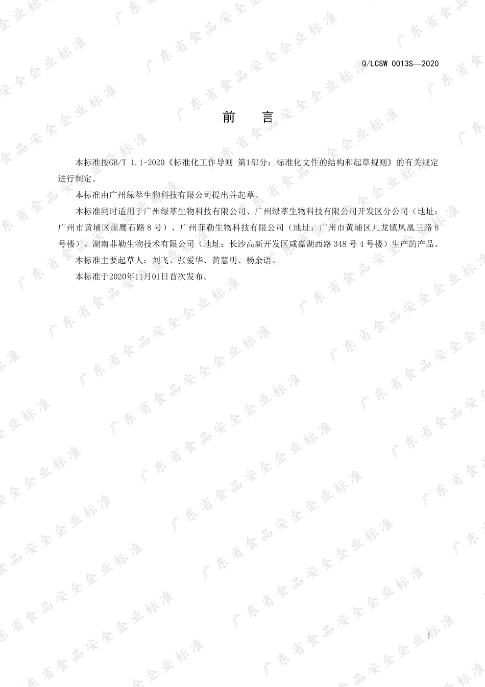 QLCSW 0013 S-2020 叶黄素酯固体饮料.pdf_第2页