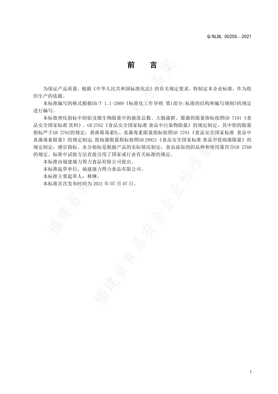 QKLDL 0025 S-2021 牛蒡草本咖啡固体饮料.pdf_第3页