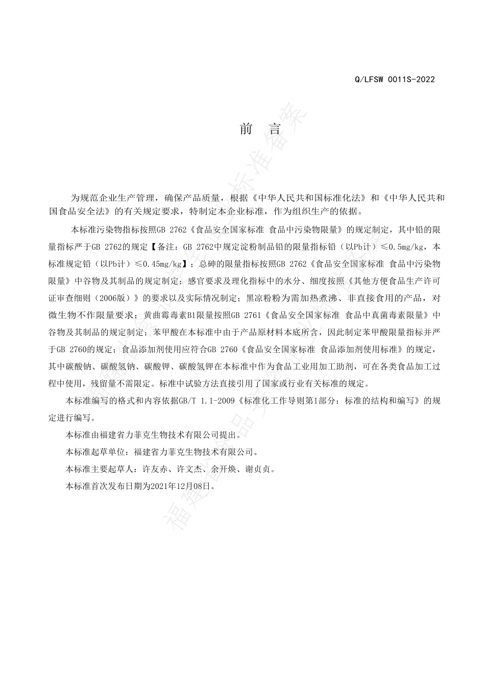 QLFSW 0011 S-2022 黑凉粉粉.pdf_第2页