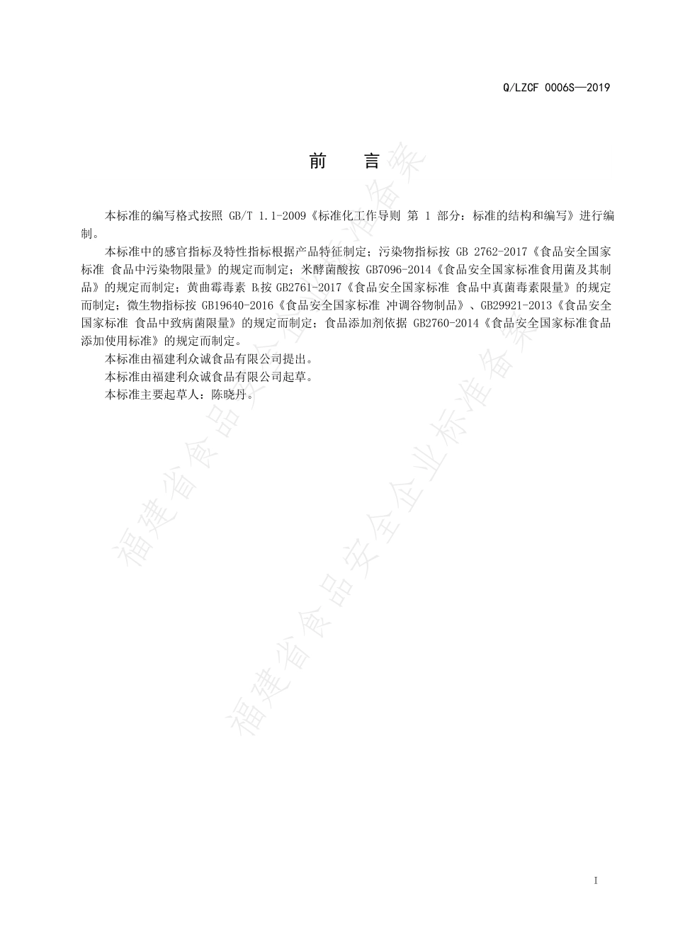 QLZCF 0006 S-2019 速食汤料.pdf_第2页