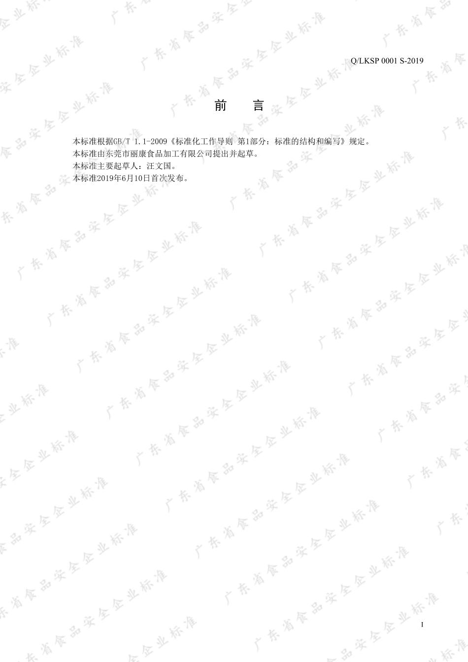 QLKSP 0001 S-2019 豆皮（生干豆制品）.pdf_第3页
