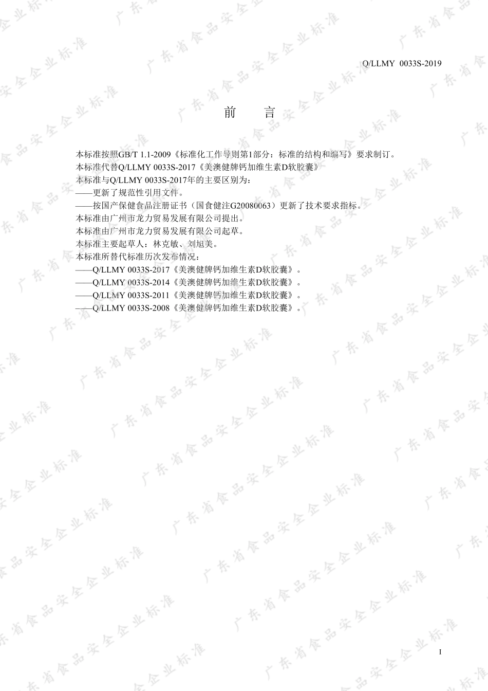QLLMY 0033 S-2019 美澳健牌钙加维生素D软胶囊.pdf_第2页