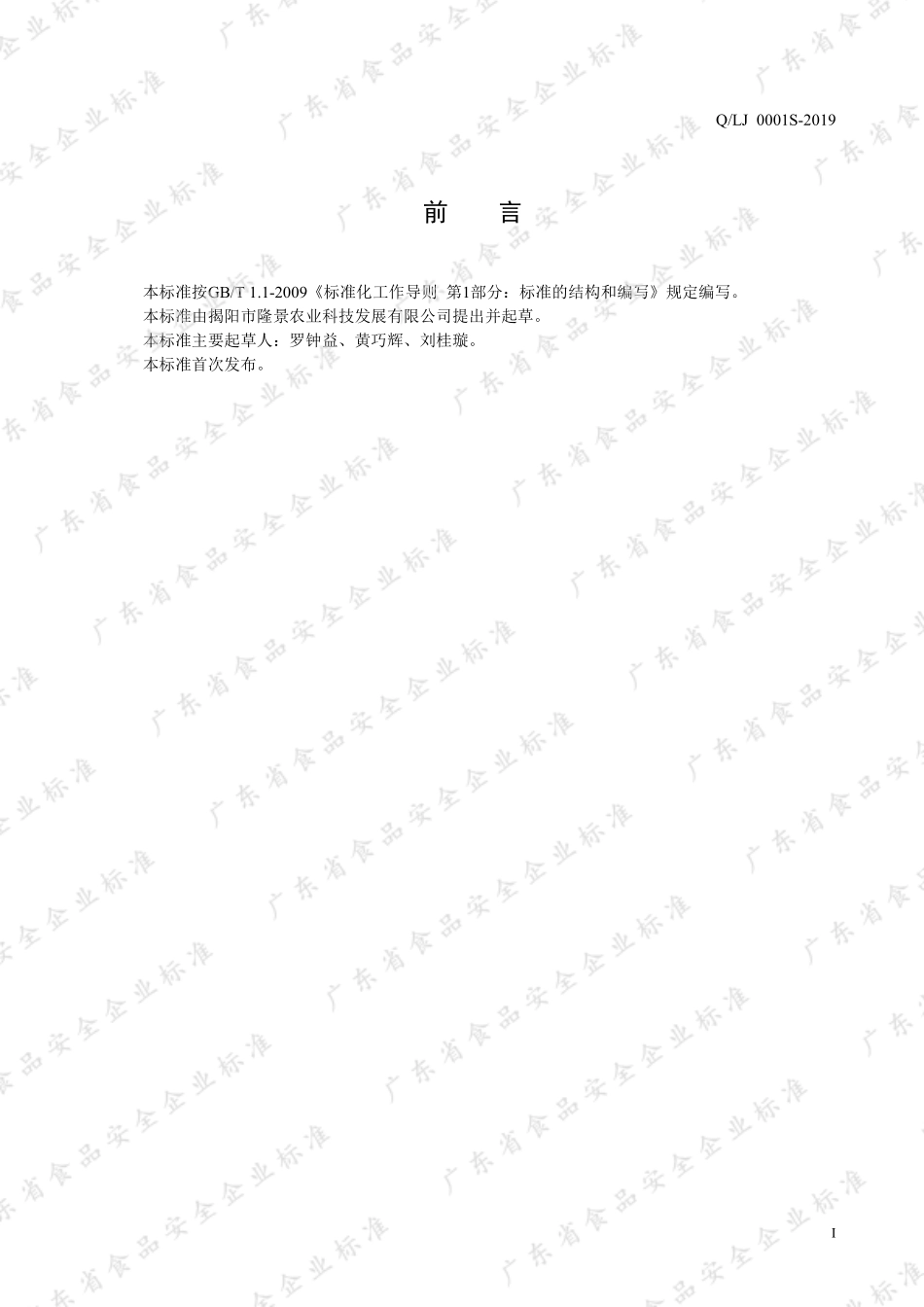 QLJ 0001 S-2019 茶叶.pdf_第2页