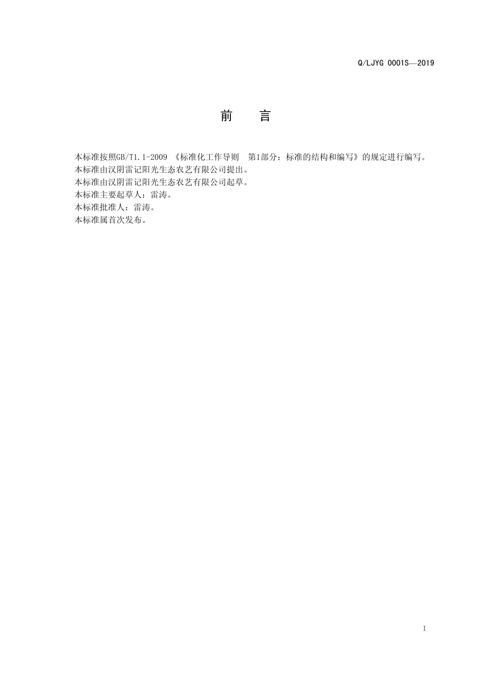 QLJYG 0001 S-2019 淀粉制品（粉条、粉皮）.pdf_第2页