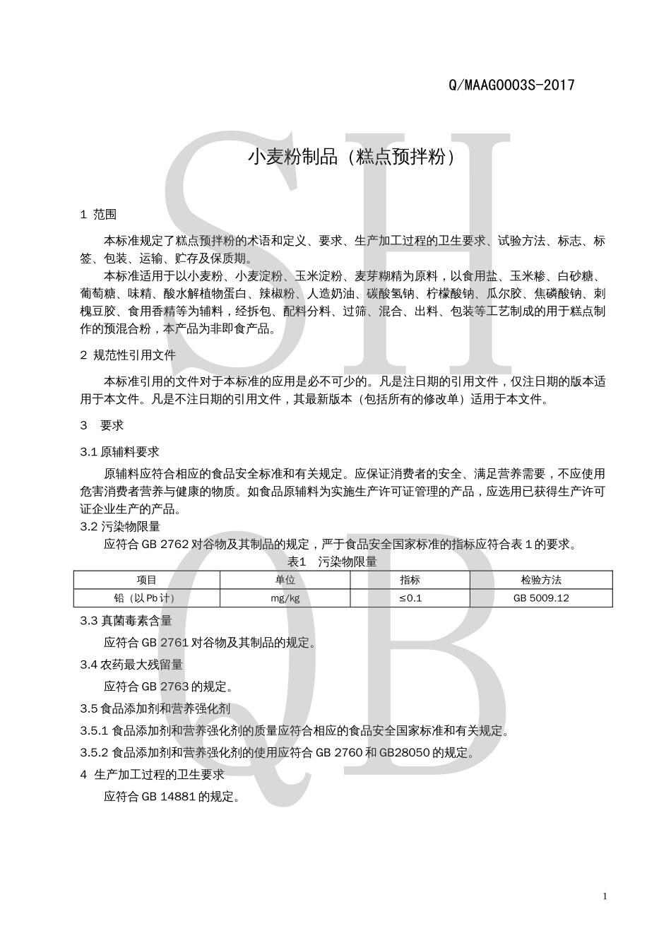 QMAAG 0003 S-2017 小麦粉制品（糕点预拌粉）.pdf_第3页