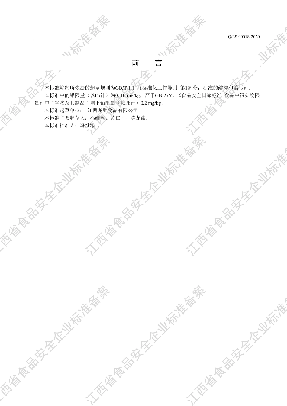 QLS 0001 S-2020 米粉干（含调制型）.pdf_第3页