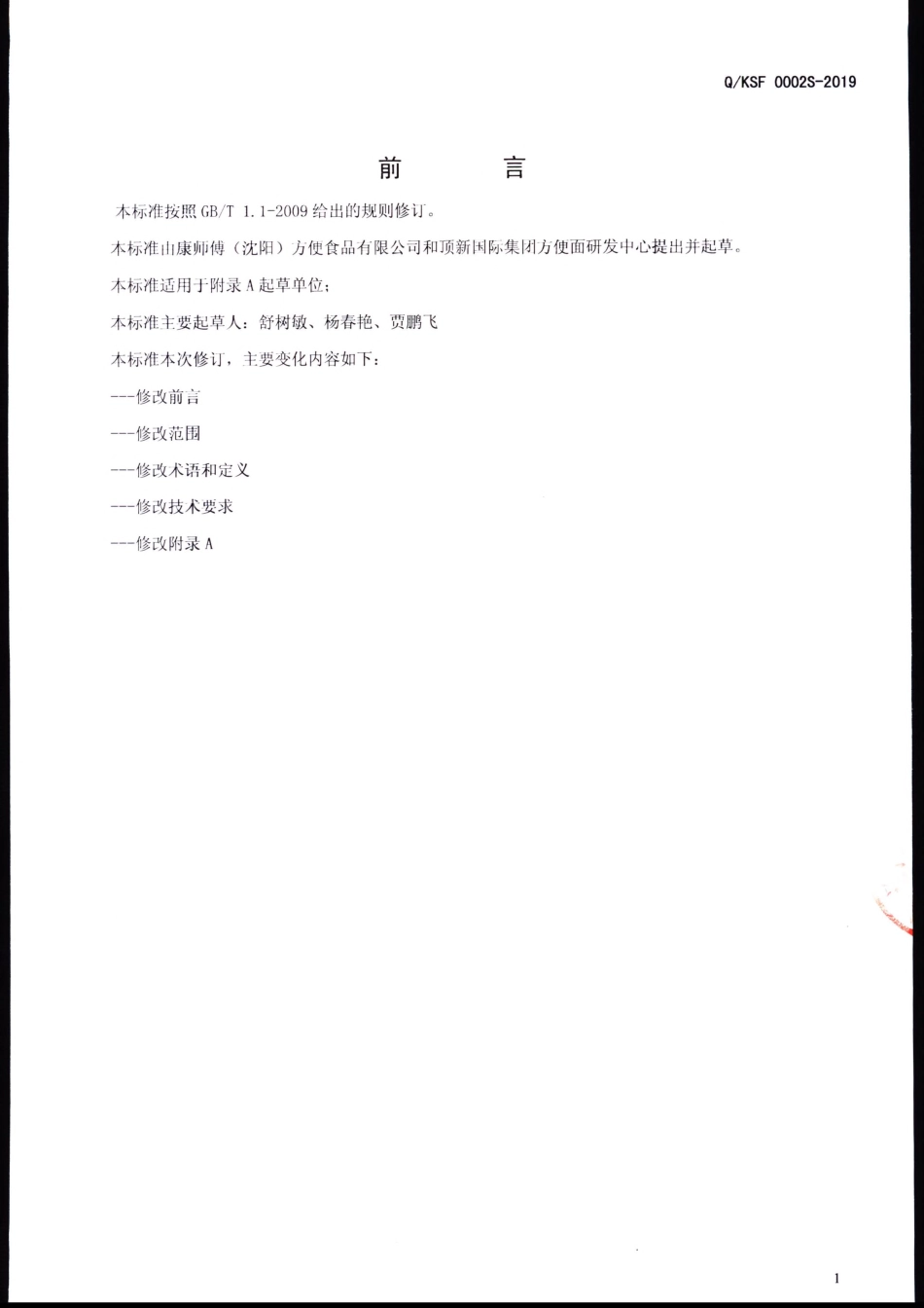 QKSF 0002 S-2019 方便食品调味料包.pdf_第3页