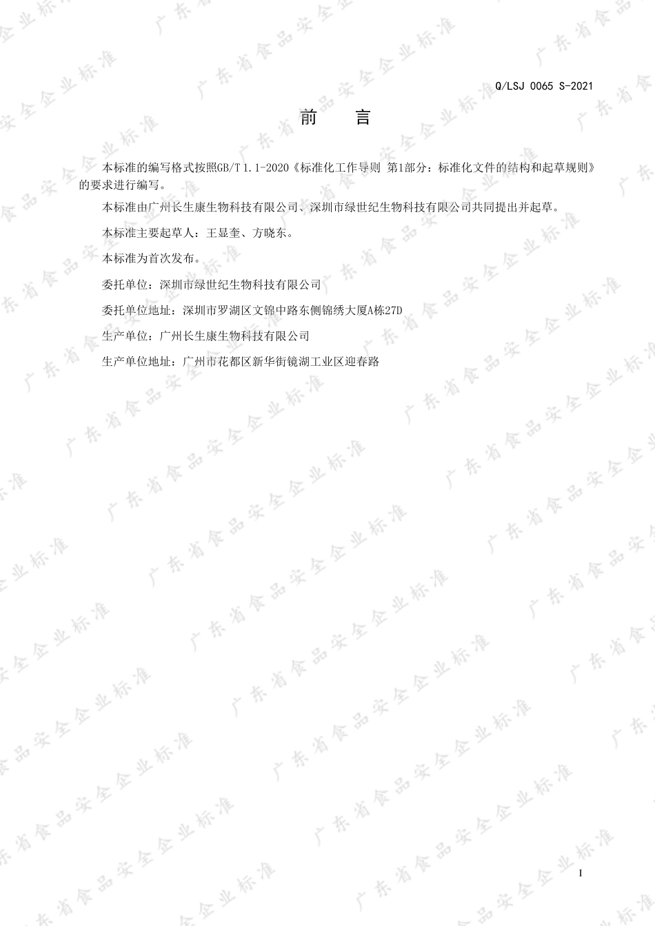 QLSJ 0065 S-2021 绿世纪牌蛋白粉.pdf_第2页