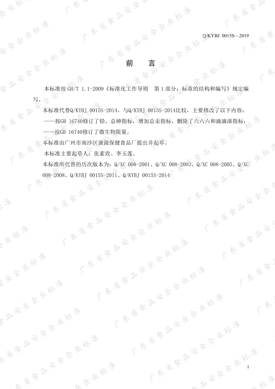 QKYBJ 0015 S-2019 星晨牌清怡含片.pdf_第3页