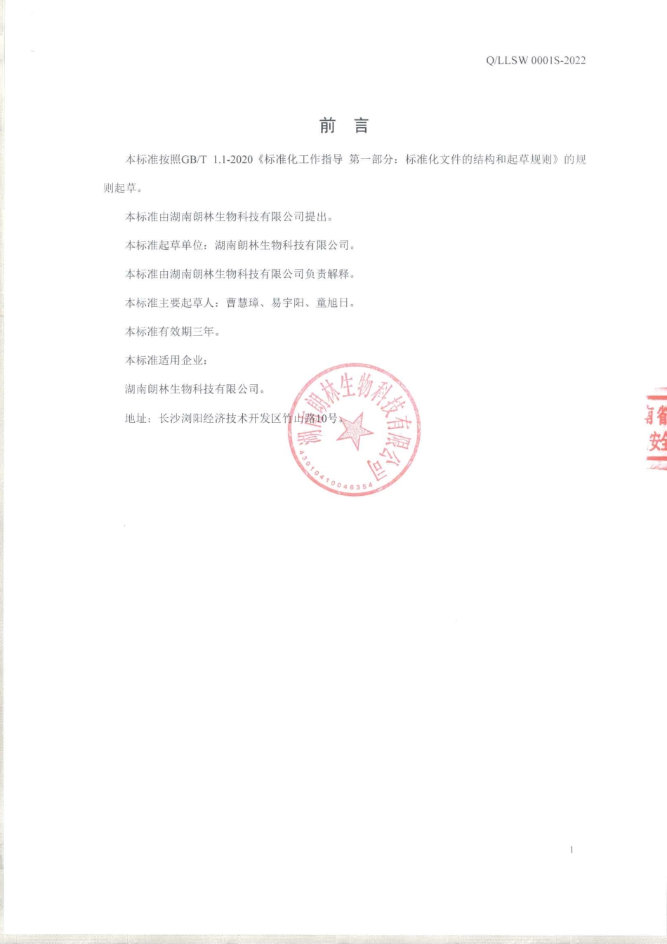 QLLSW 0001 S-2022 白芸豆粉.pdf_第2页