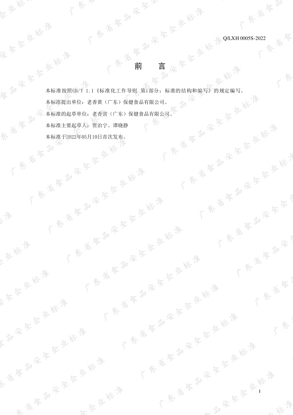 QLXH 0005 S-2022 黑芝麻制品（黑芝麻丹）.pdf_第2页