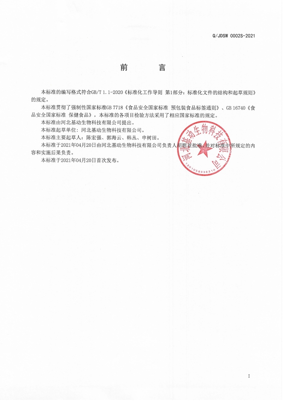 QJDSW 0002 S-2021 基动&#174;钙镁片.pdf_第2页