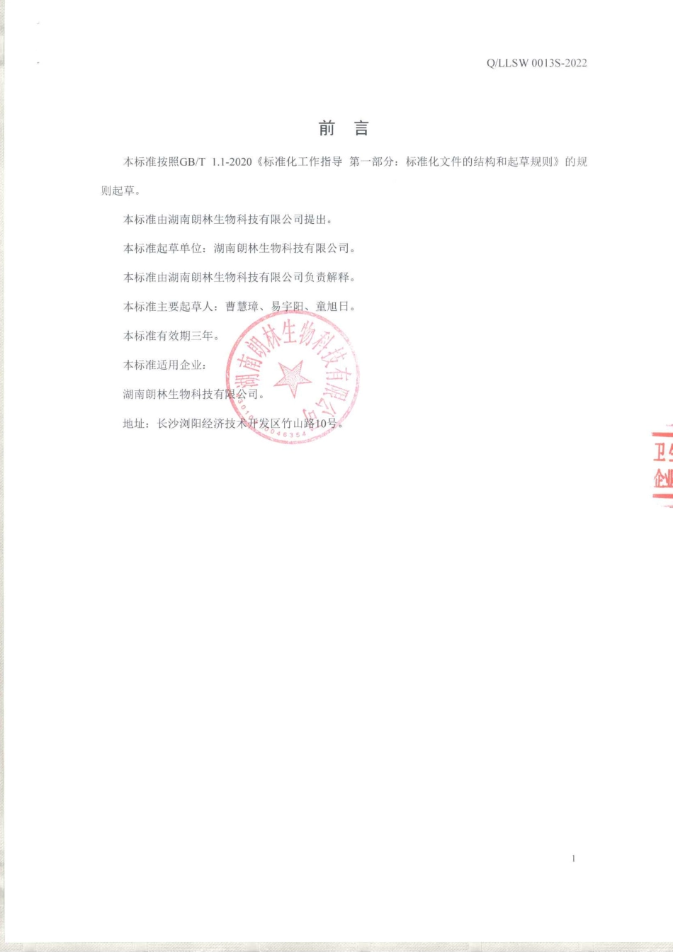 QLLSW 0013 S-2022 红枣粉.pdf_第2页