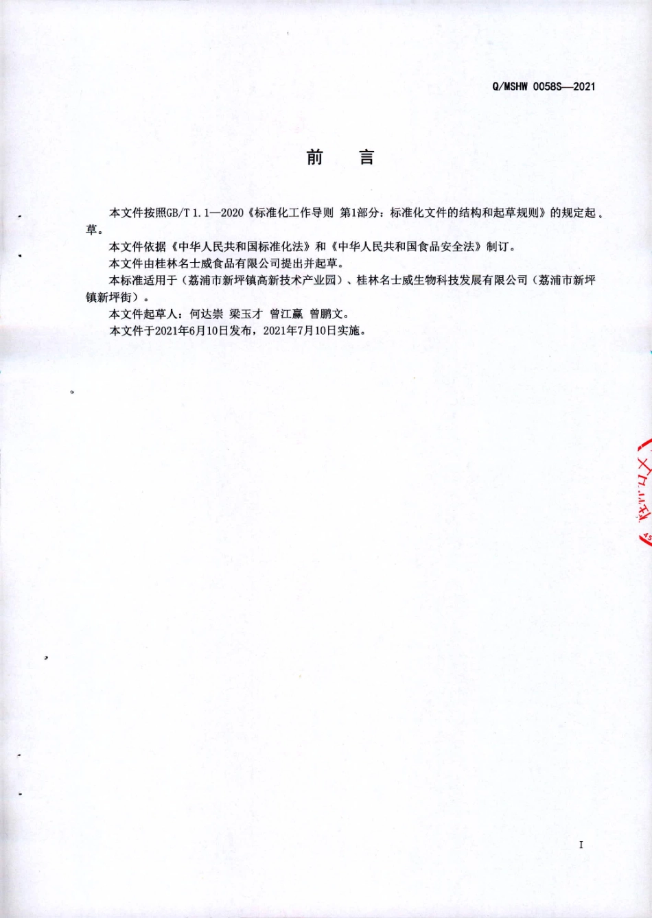 QMSHW 0058 S-2021 运动营养助餐粉.pdf_第2页