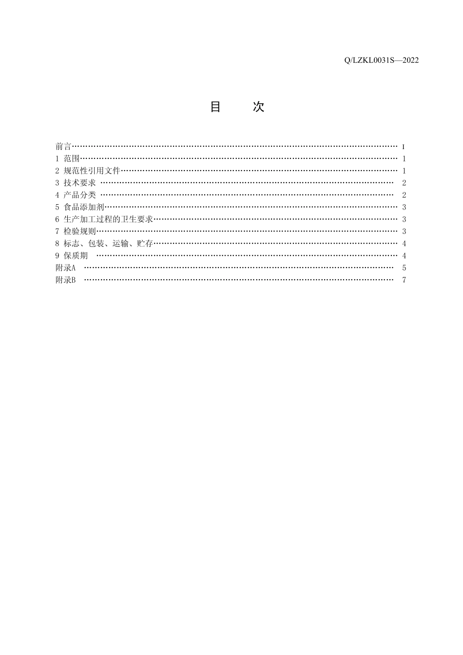 QLZKL 0031 S-2022 补王虫草精草本植物粉.pdf_第3页