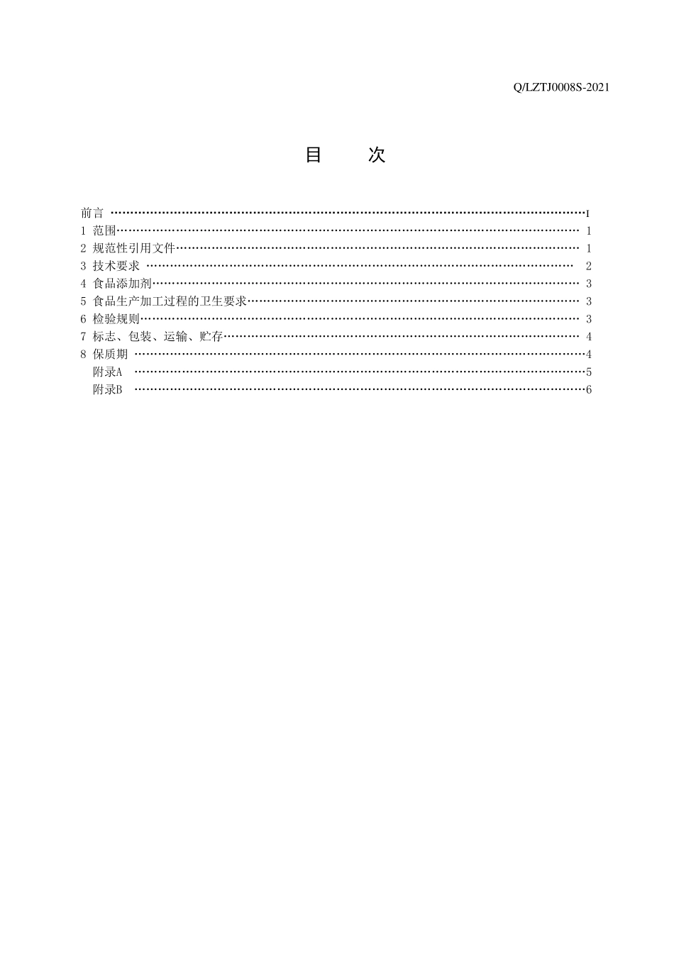 QLZTJ 0008 S-2021 同健牌益寿泰胶囊.pdf_第3页