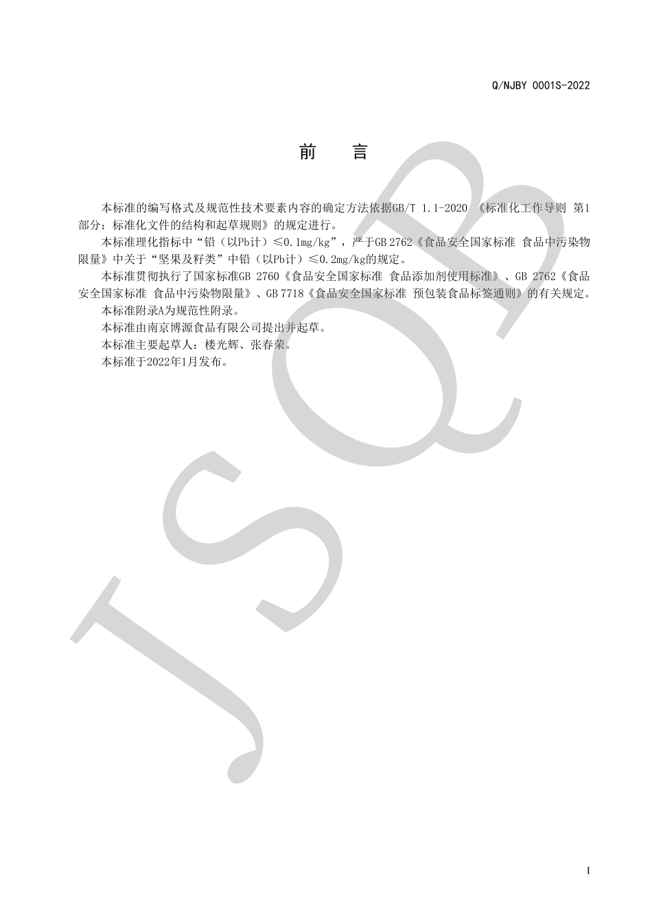 QNJBY 0001 S-2022 黑芝麻制品系列.pdf_第2页