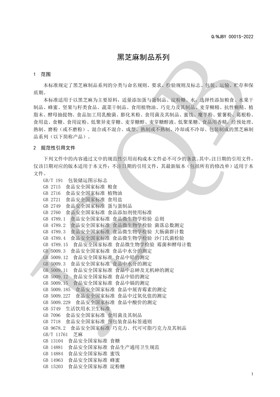 QNJBY 0001 S-2022 黑芝麻制品系列.pdf_第3页
