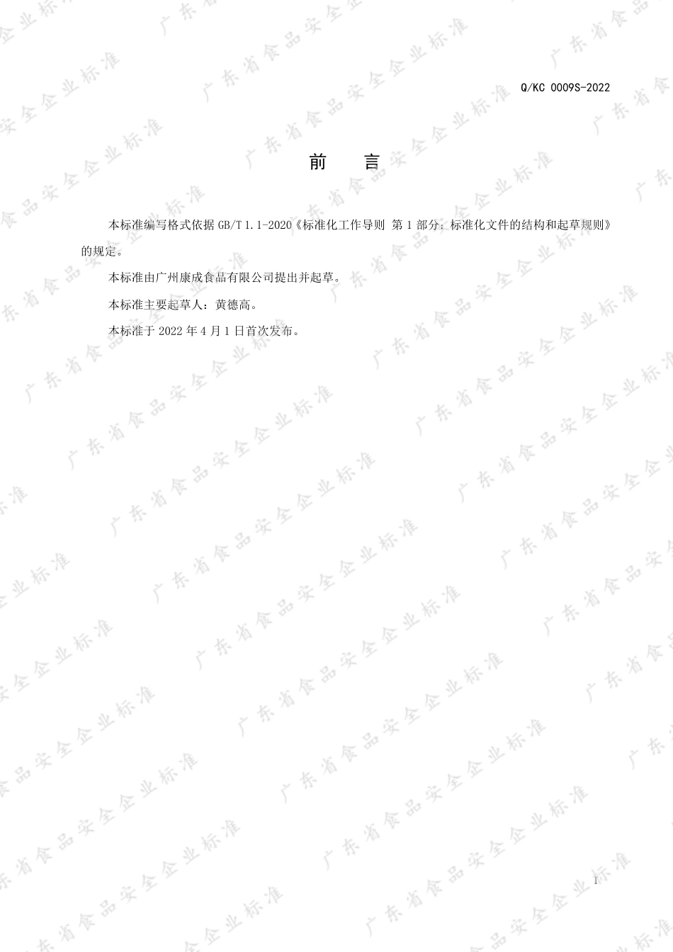 QKC 0009 S-2022 植物饮料浓浆.pdf_第2页