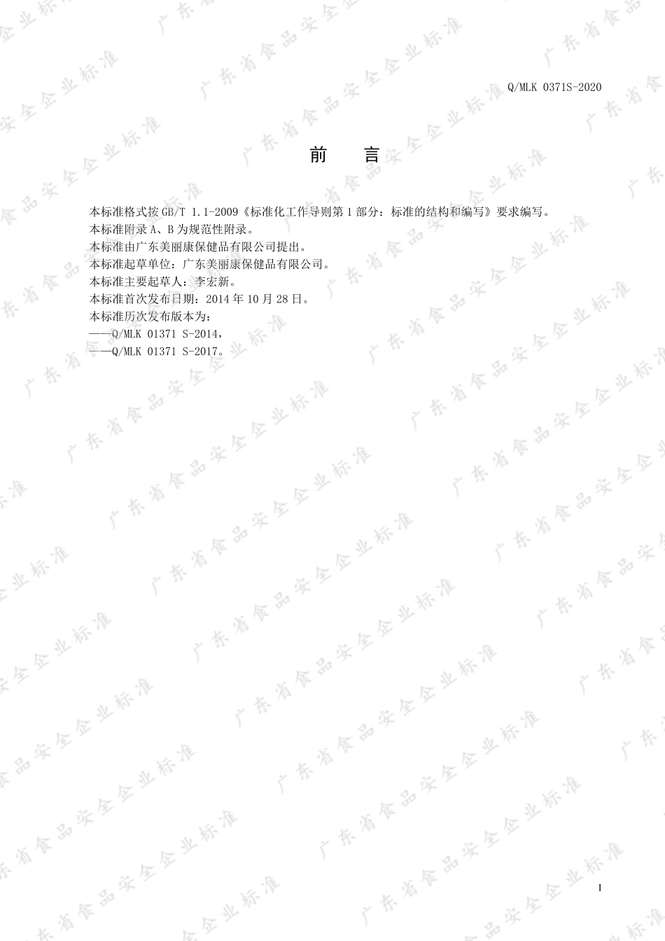 QMLK 0371 S-2020 针叶樱桃提取物 鱼胶原蛋白粉.pdf_第2页
