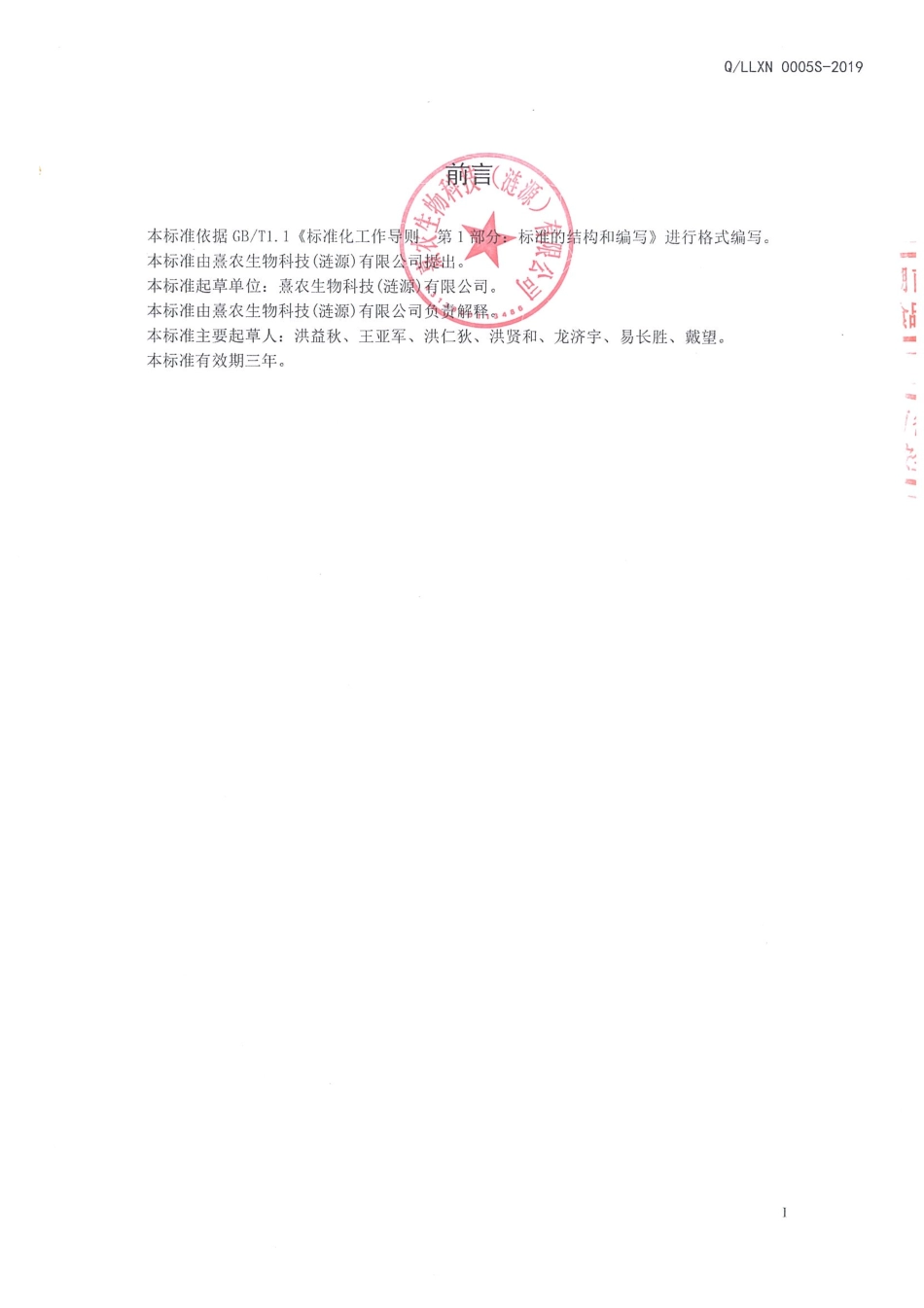 QLLXN 0005 S-2019 多芝菌丝固体饮料.pdf_第2页