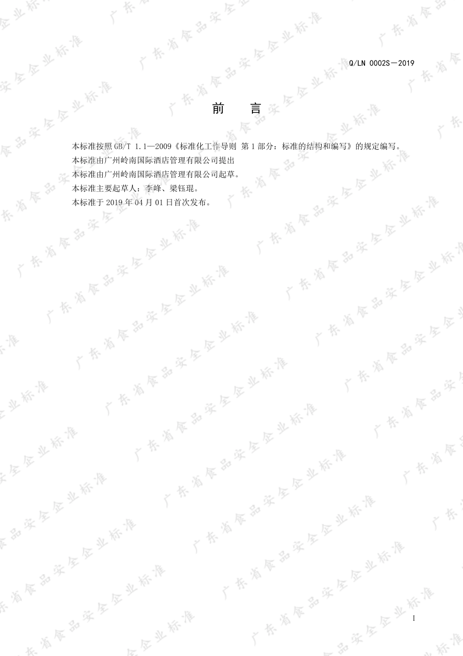 QLN 0002 S-2019 双黄白莲蓉月饼Ⅰ.pdf_第2页