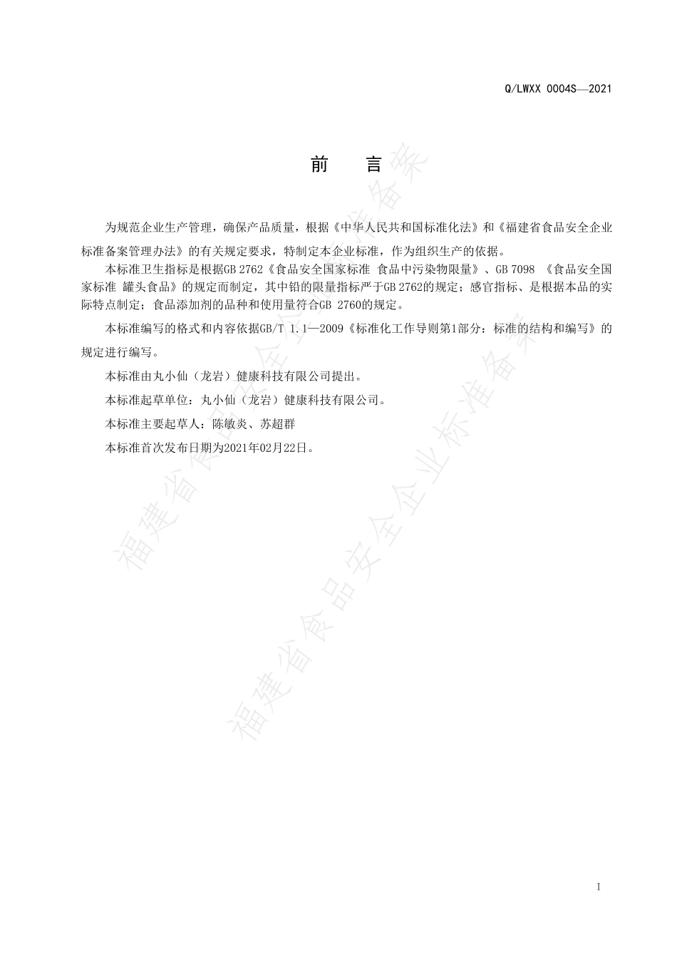 QLWXX 0004 S-2021 鲜奶风味罐头.pdf_第2页