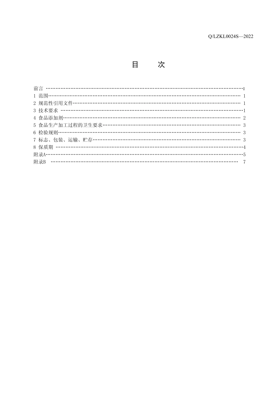 QLZKL 0024 S-2022 补王虫草精牦牛骨粉.pdf_第3页