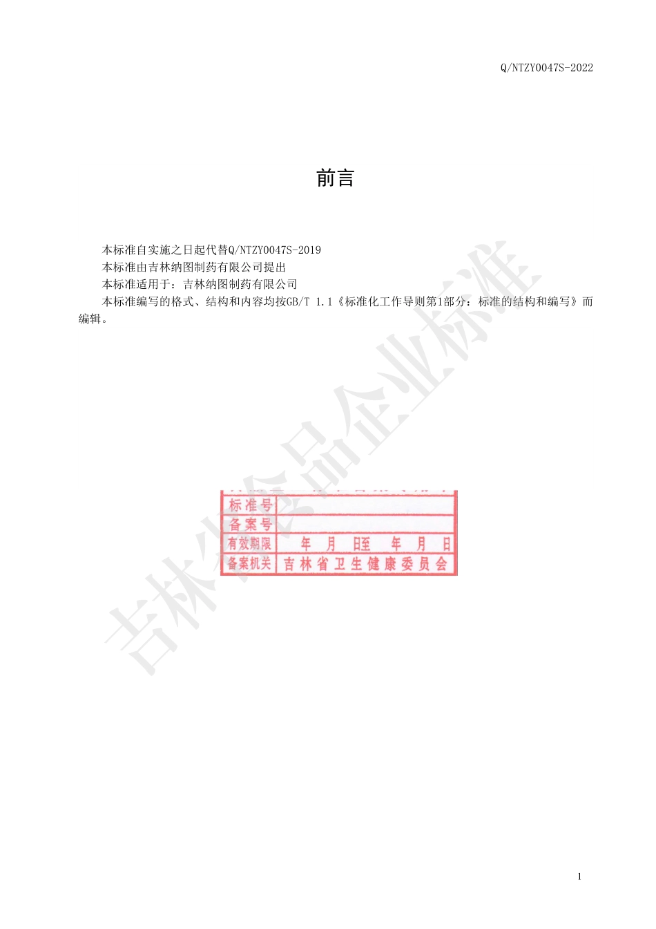 QNTZY 0047 S-2022 牡蛎复合肽压片糖果.pdf_第2页