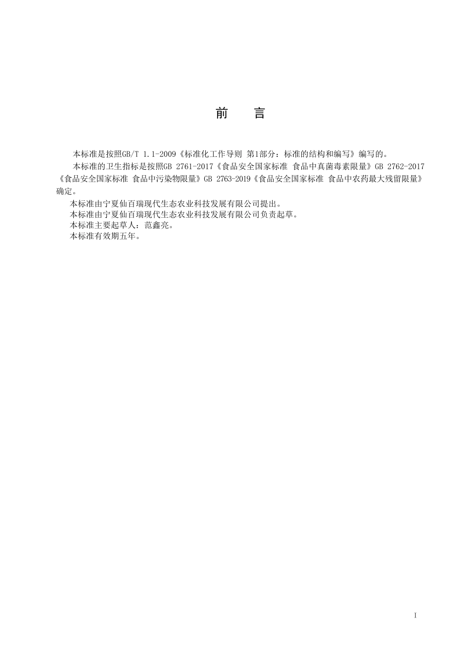 QNXBR 0005 S-2021 复合杂粮米系列.pdf_第2页