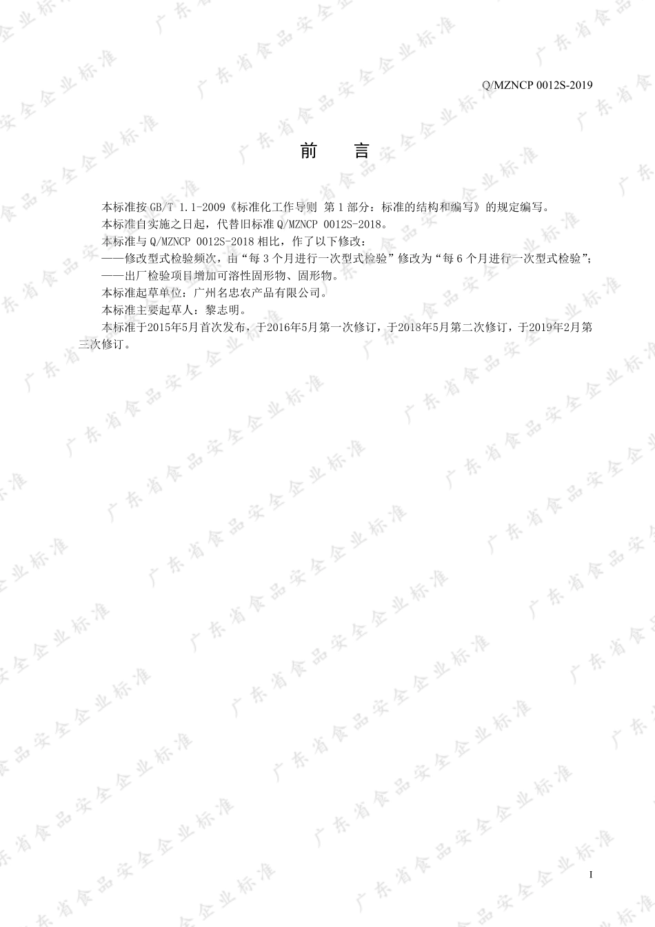 QMZNCP 0012 S-2019 糖水谷物罐头.pdf_第3页